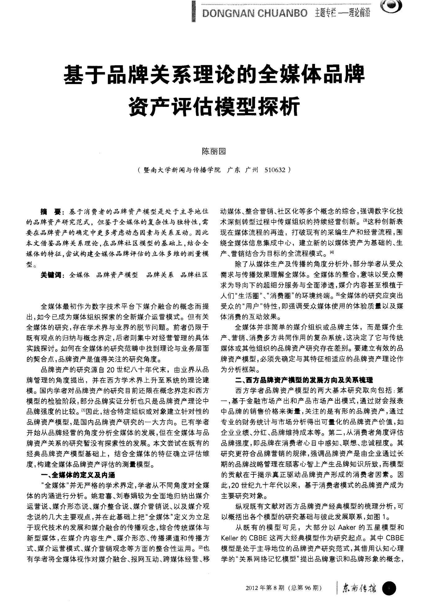 品牌动能经济：赋能企业未来的崭新动力